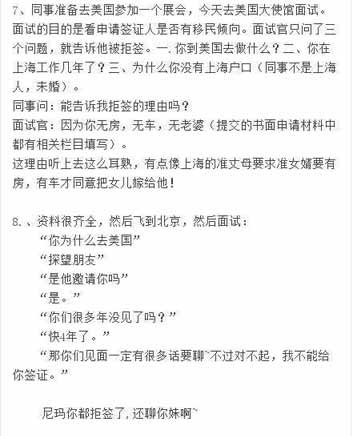 各种出国留学签证被拒奇葩原因