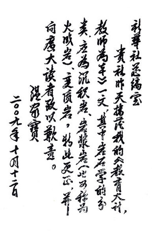 Letter written by Premier Wen Monday evening to Xinhua's editor-in-chief office: "The three main types of rocks should be sedimentary rocks, magmatic rocks (also called igneous rocks) and metamorphic rocks. Please correct my mistake and send my apology to all readers." (Xinhua Photo)