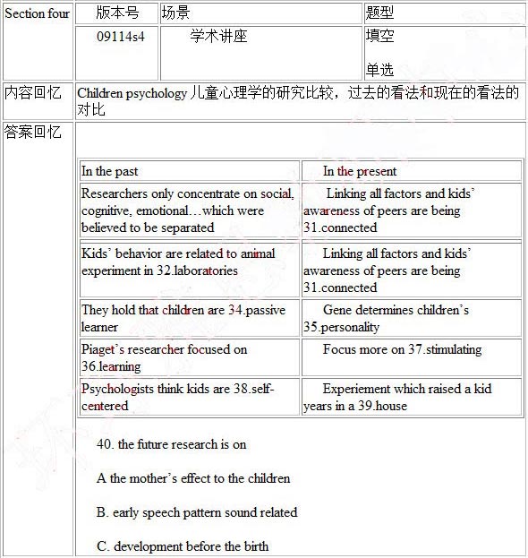 7月26日雅思听力考试回忆