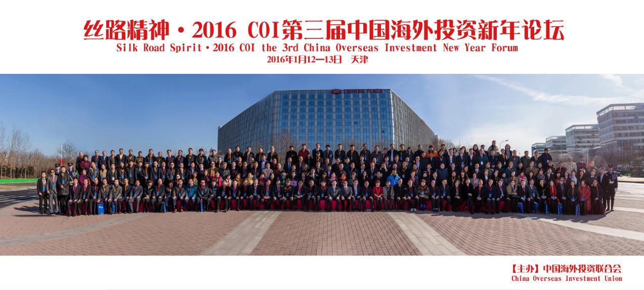 第三届COI中国海外投资新年论坛召开 华智教育总裁孙查理发表重要讲话