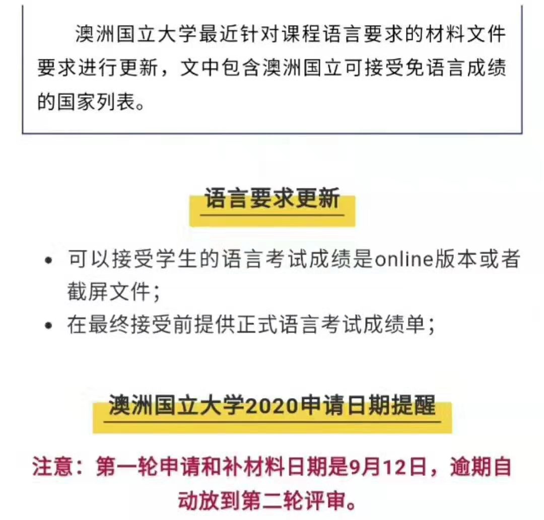 澳洲国立大学语言要求更新/首轮申请截止9月12日