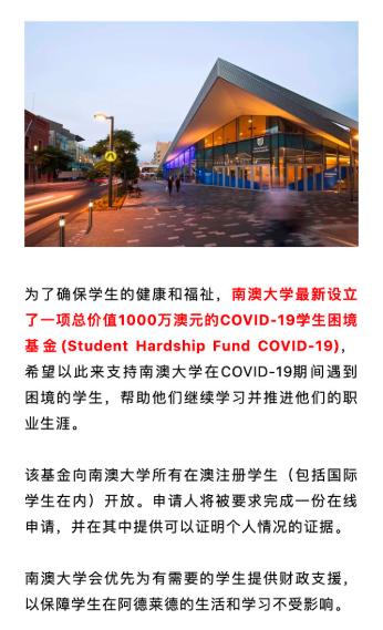 澳洲南澳大学设立总值1000万澳元的COVID-19学生支持基金